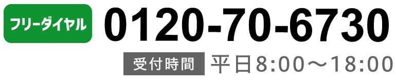 電話でのお問い合わせ