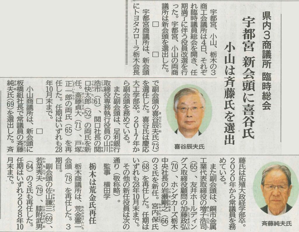 11/5 下野新聞 記事
