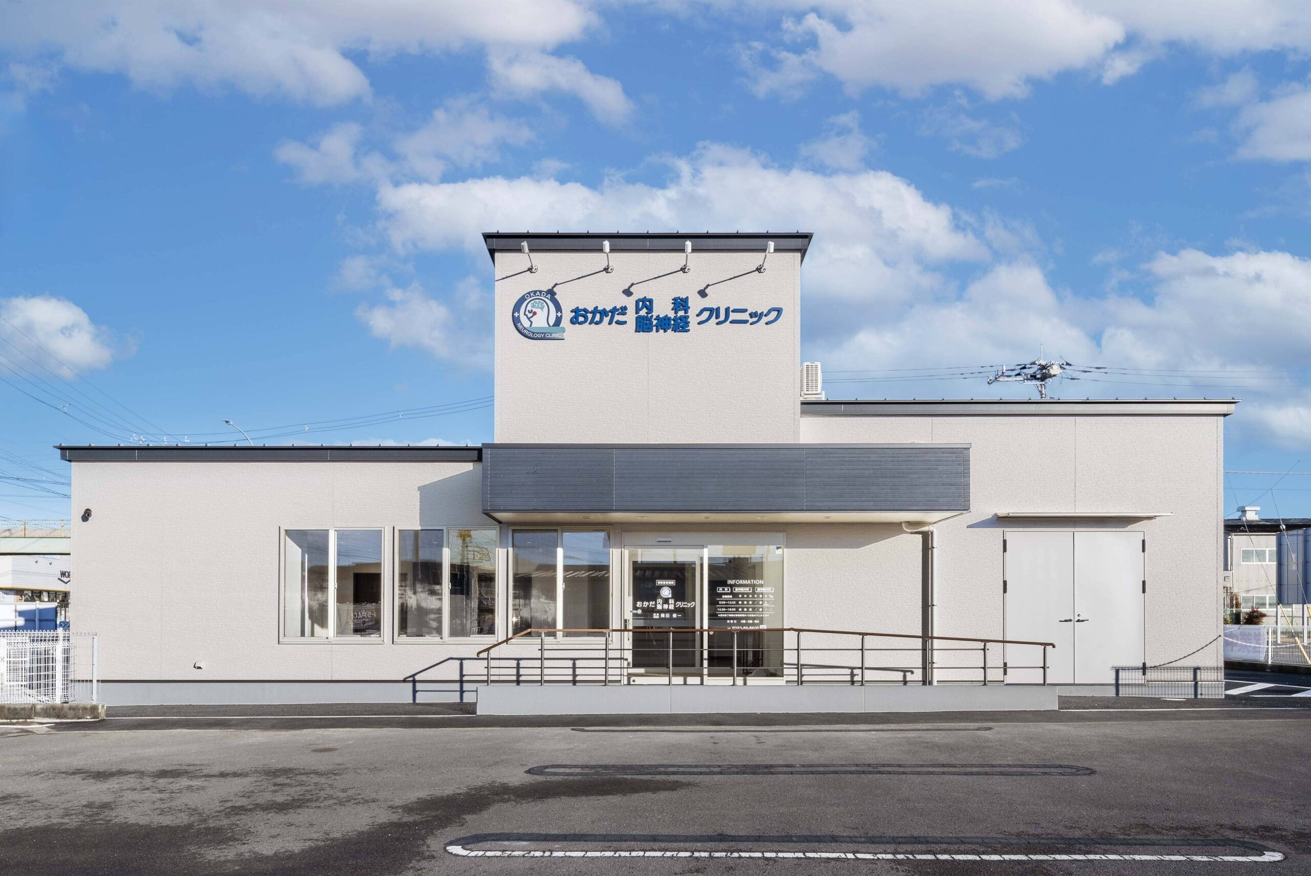 おかだ内科クリニック 様